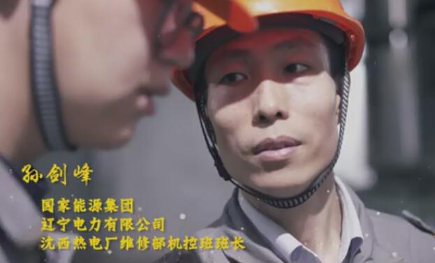 辽宁国企先锋——孙剑峰