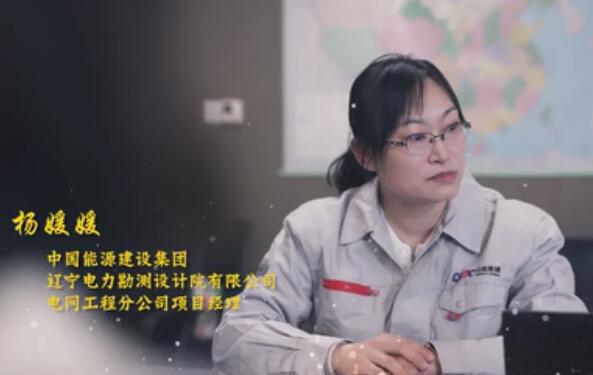 辽宁国企先锋——杨媛媛