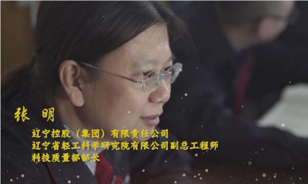 辽宁国企先锋——张明