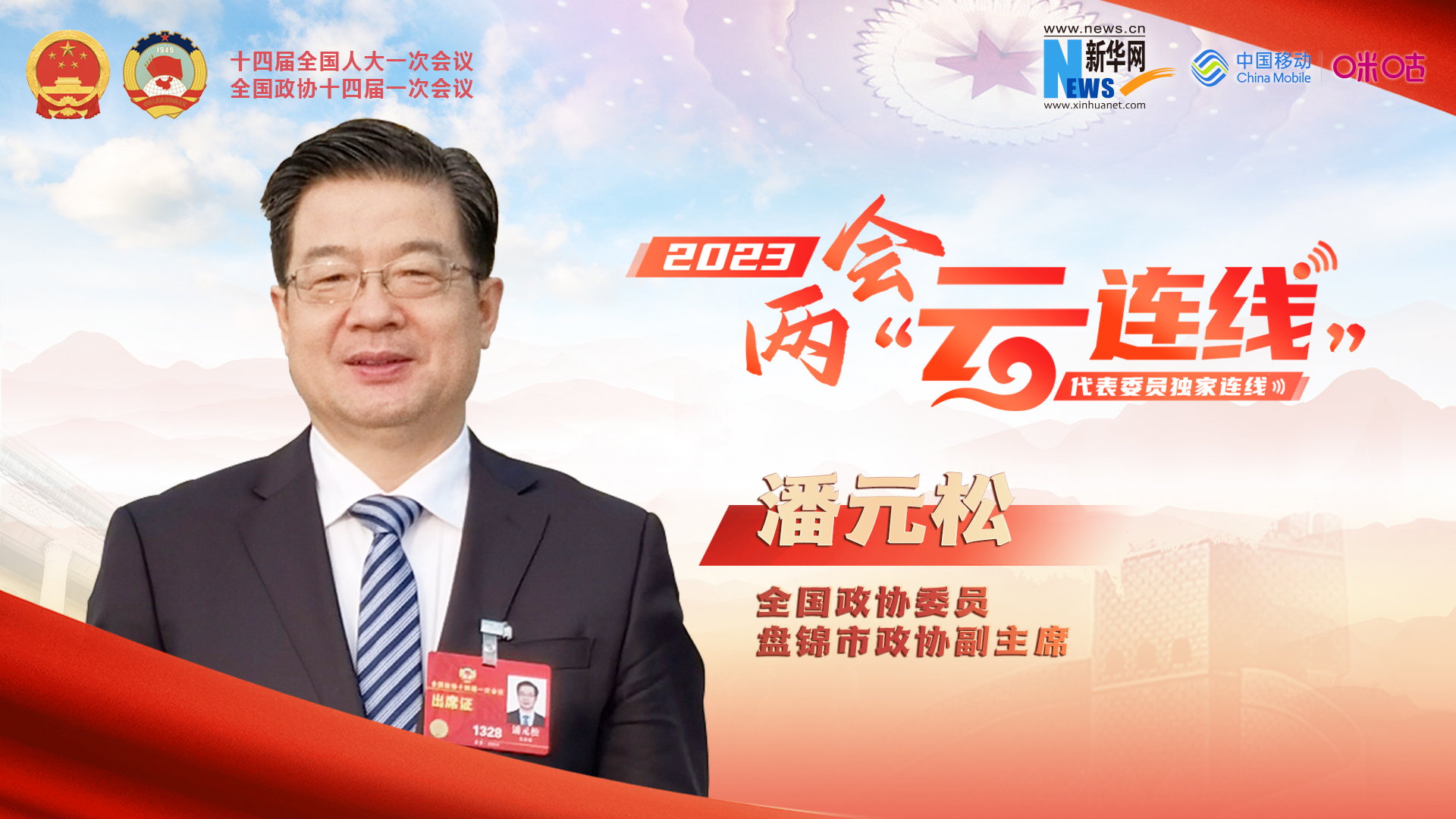 全国政协委员潘元松：提高耕地质量 确保粮食安全