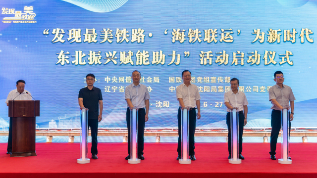 出发！去辽宁发现最美铁路