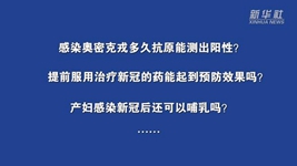这些热点，专家为您解答！